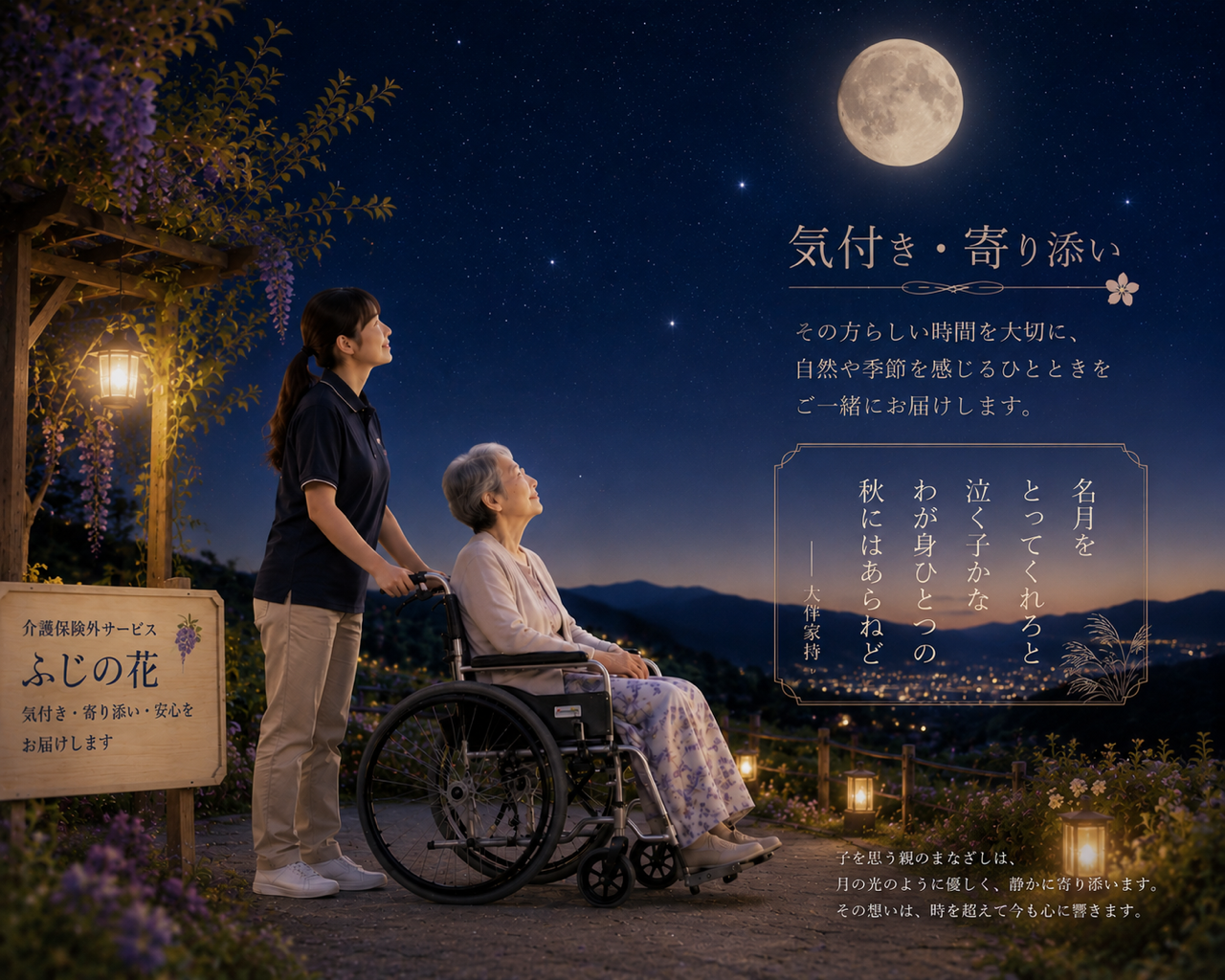気付き・寄り添い